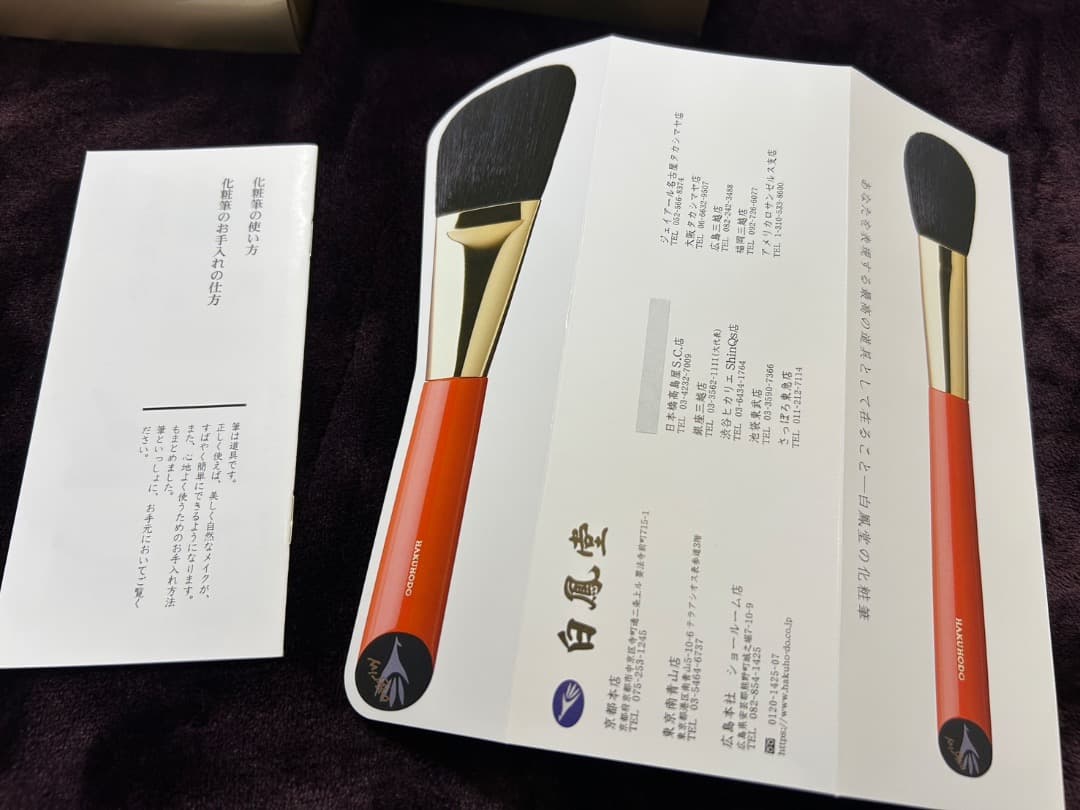 【新品未使用】HAKUHODO フェイスブラシ レッド