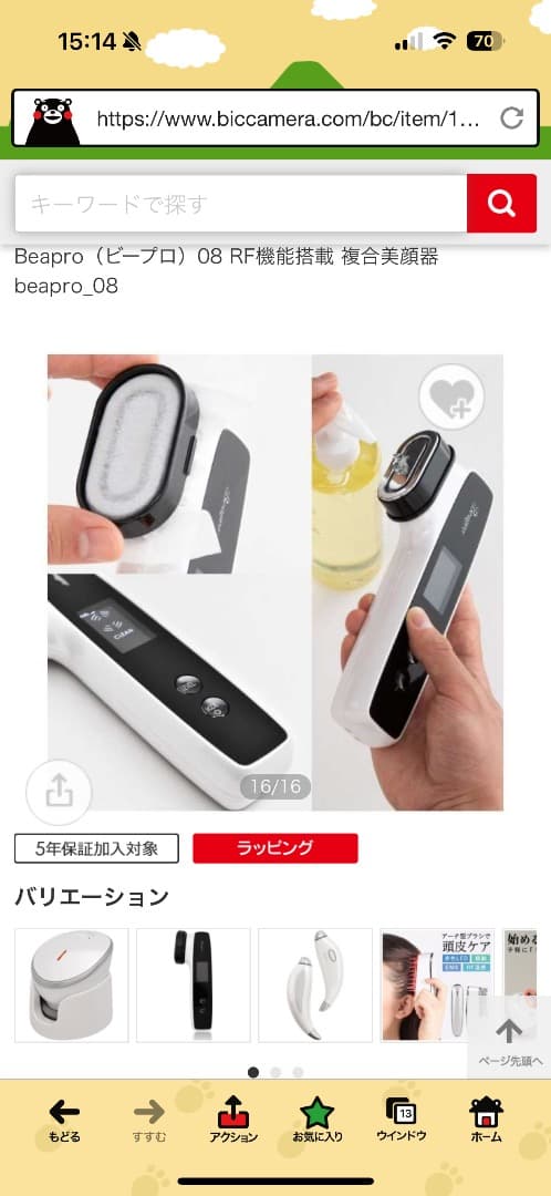 【新品】家庭用美容器　ビープロ08