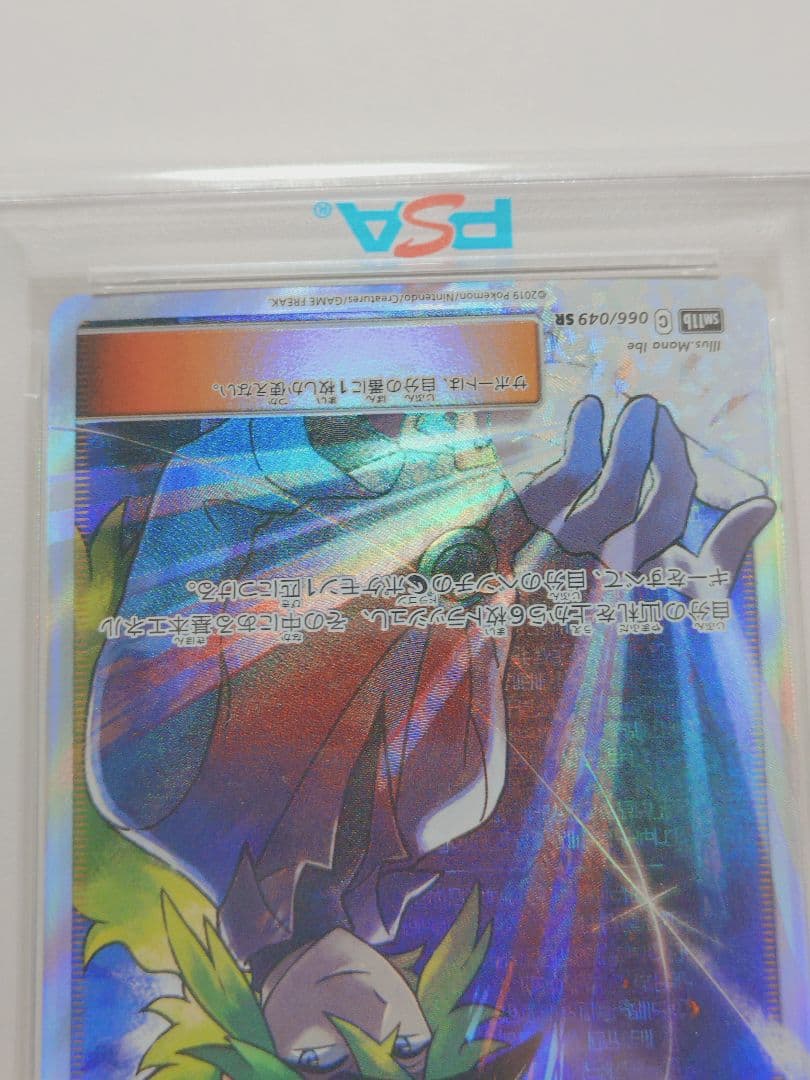 【PSA10】 Nの覚悟 SR