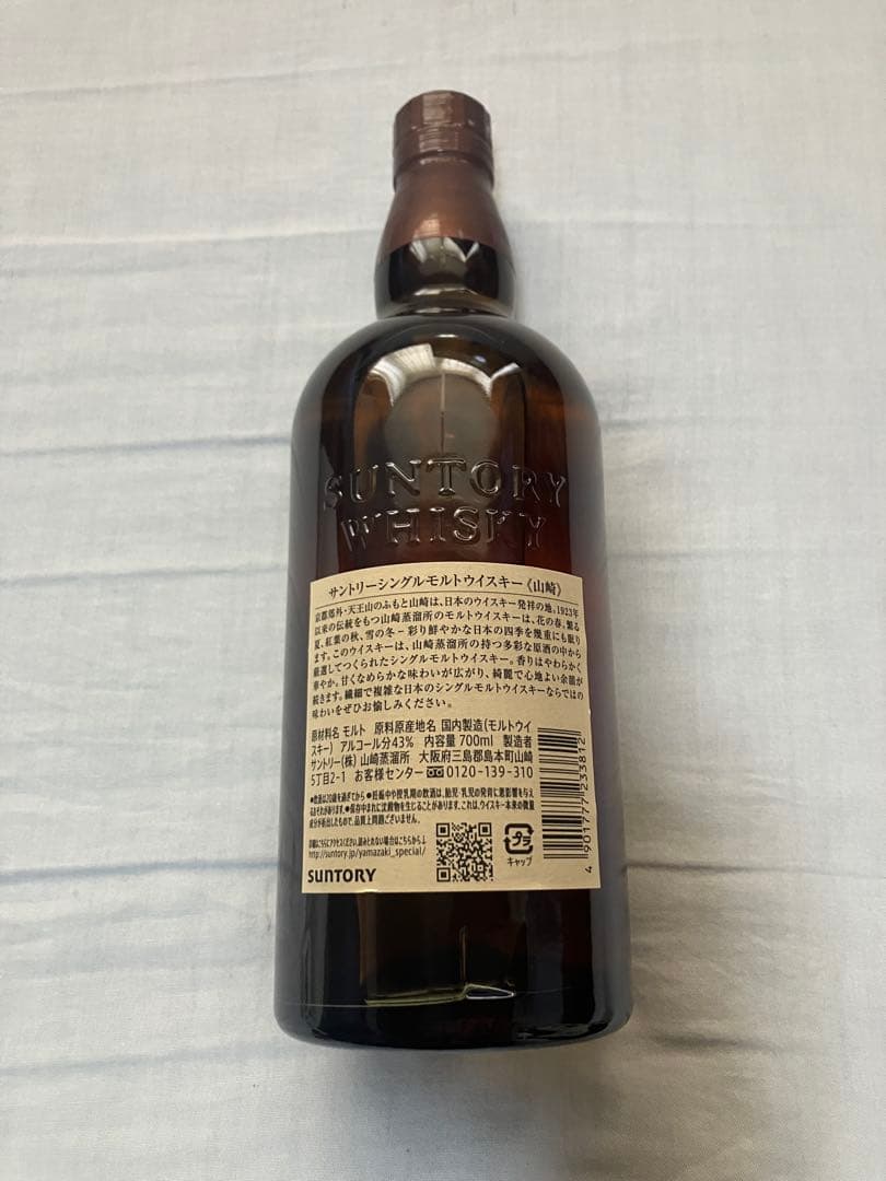サントリー 山崎 シングルモルト 700ml 新品 未開封ジャパニーズウイスキー