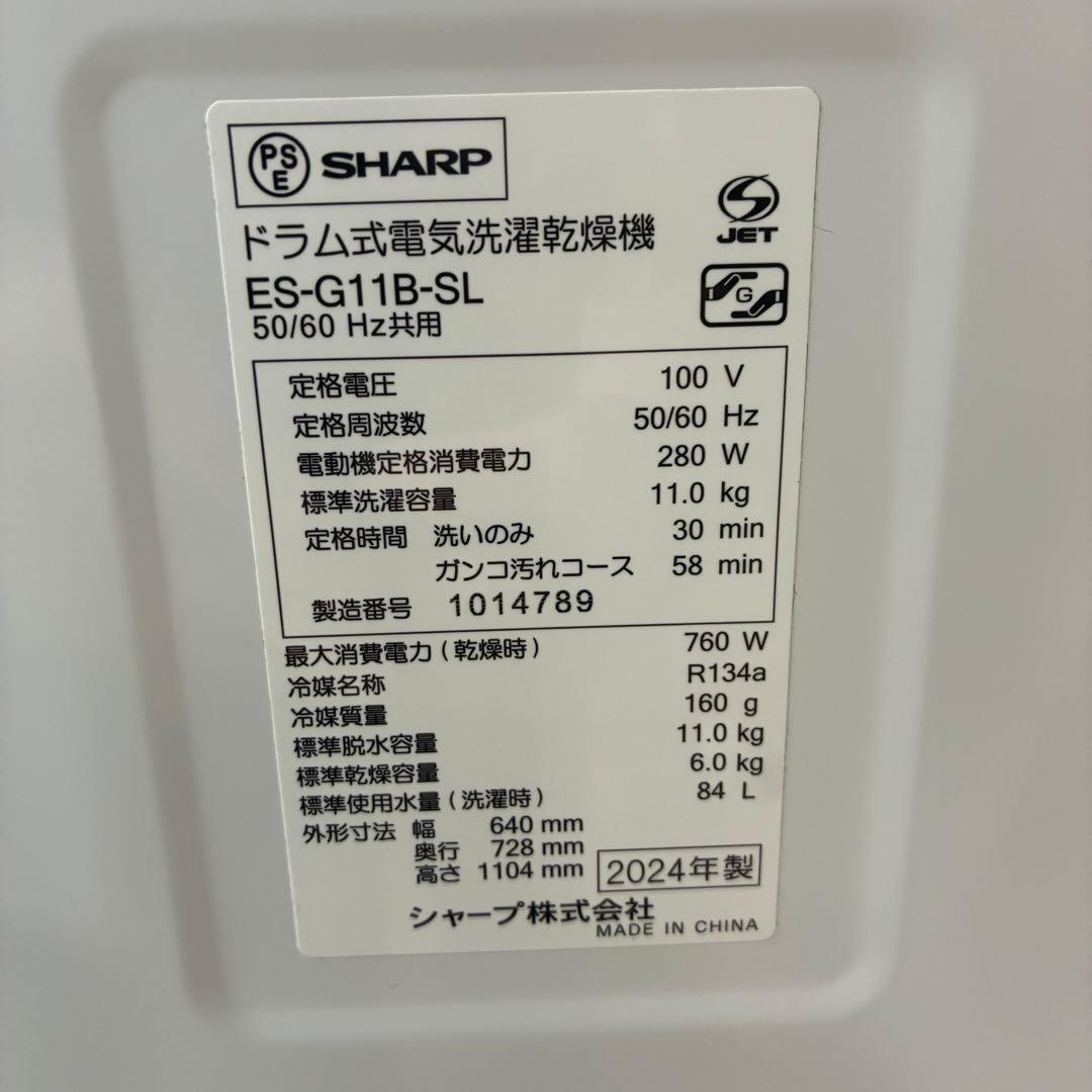 SHARP シャープ ドラム式洗濯機 ES-G11B-SL 11/6kg 左開き