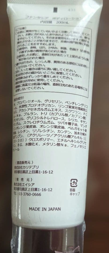 Aysya Fantaysya Body Lotion 3本セット