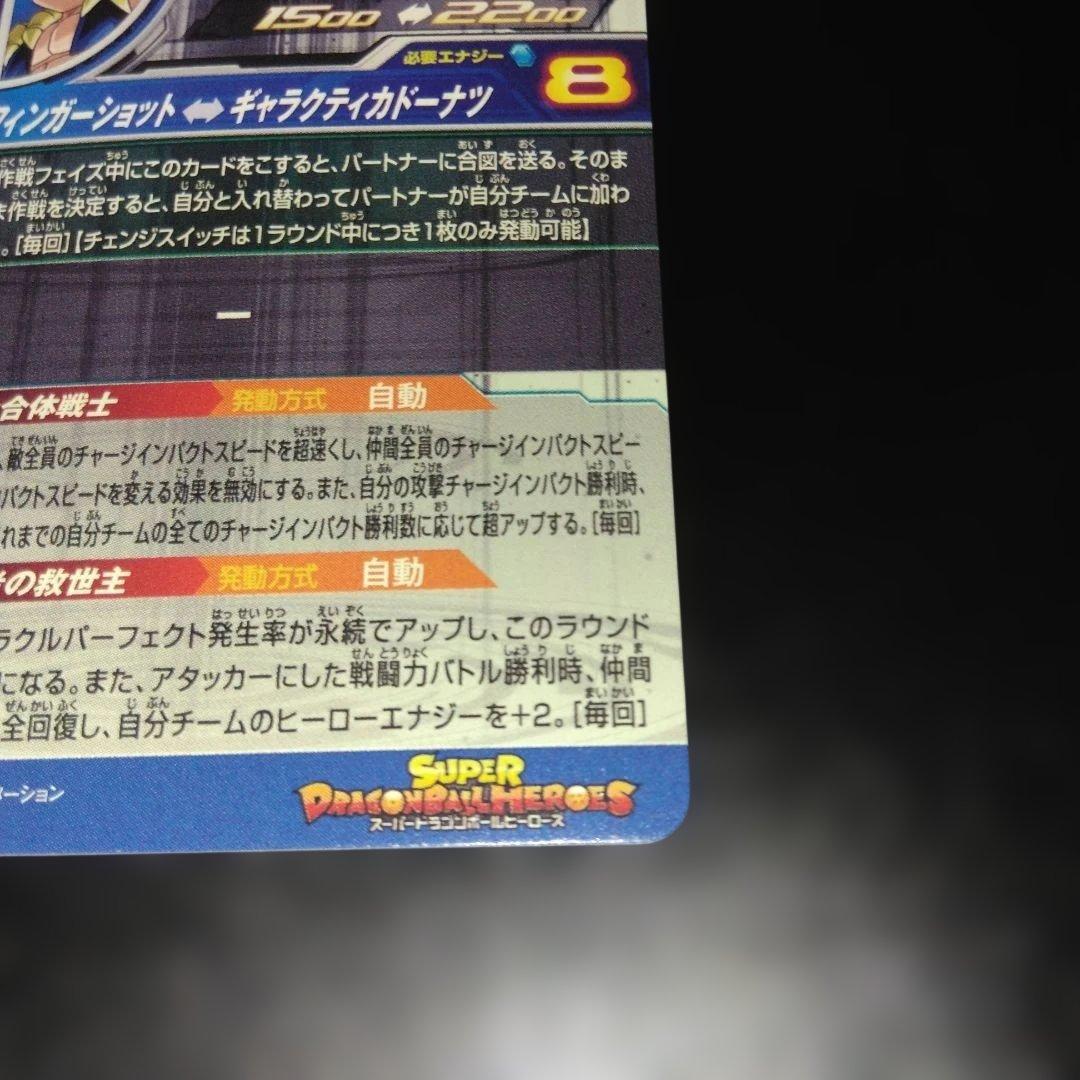ドラゴンボールヒーローズ　ugm9-sec2 lc ベジット 美品