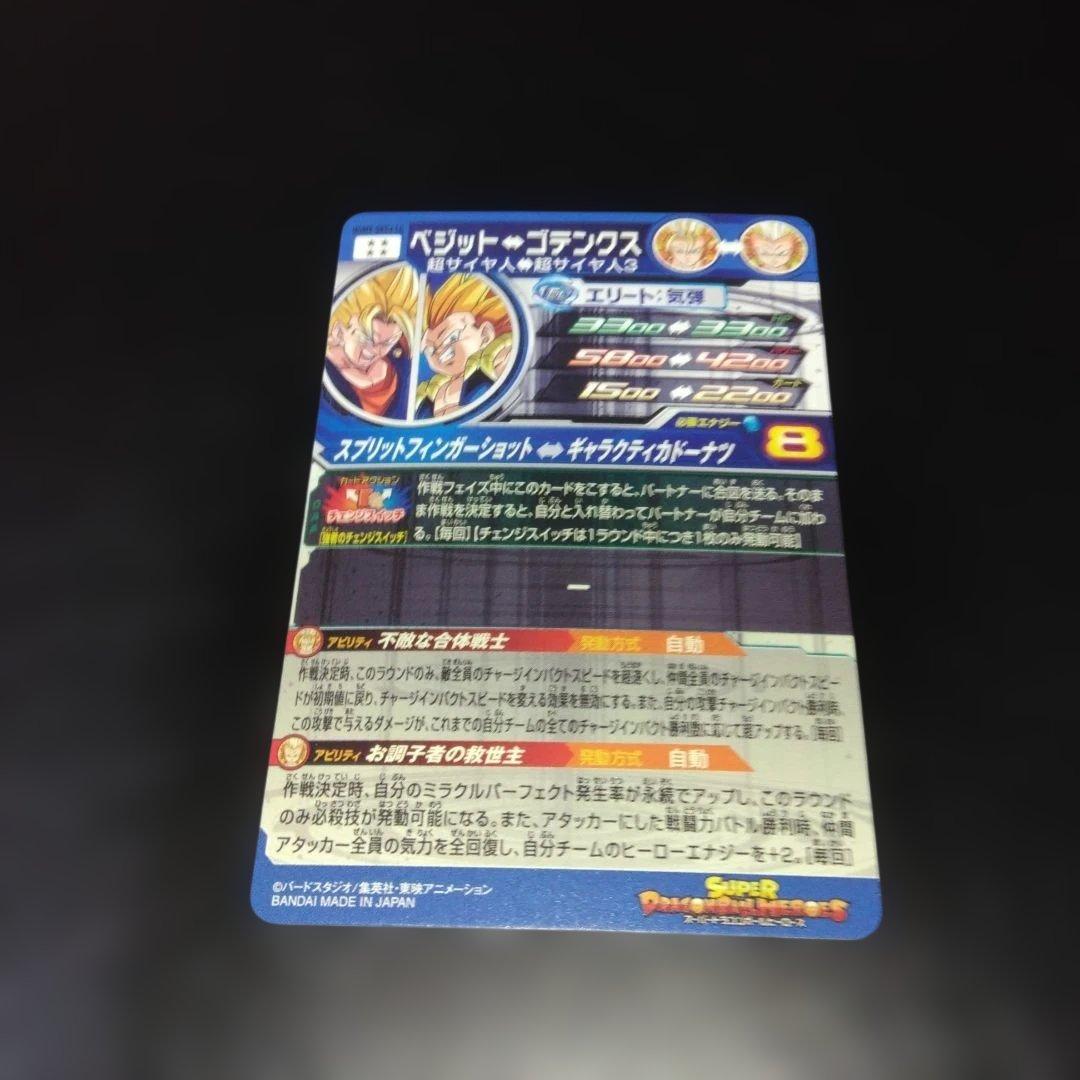ドラゴンボールヒーローズ　ugm9-sec2 lc ベジット 美品