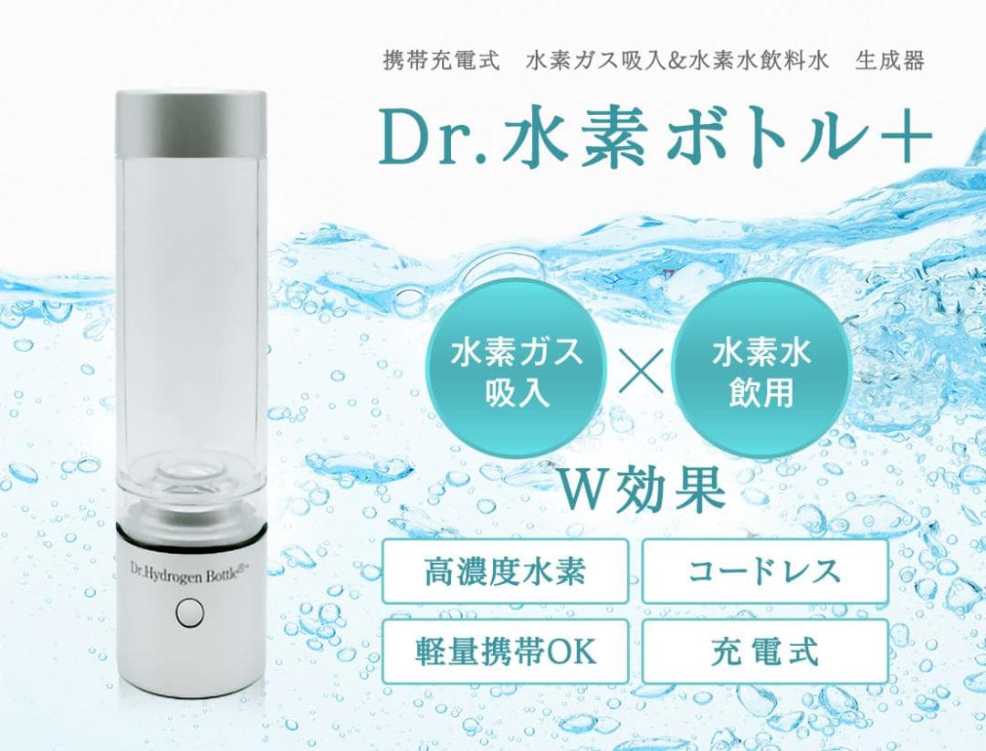 【中古】Dr. Hydrogen Bottle ドクター水素ボトル カニューレ付
