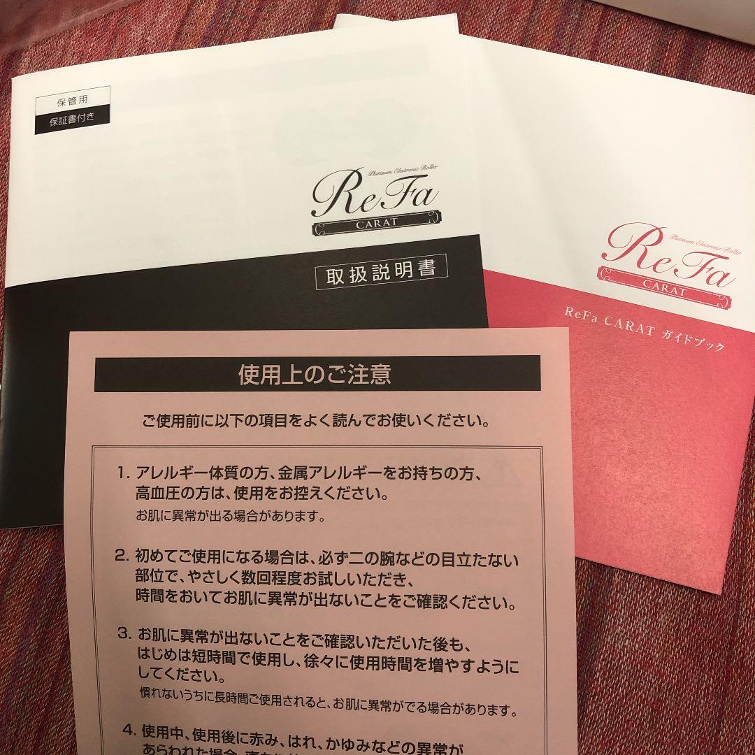正規品、新品　ReFa CARAT