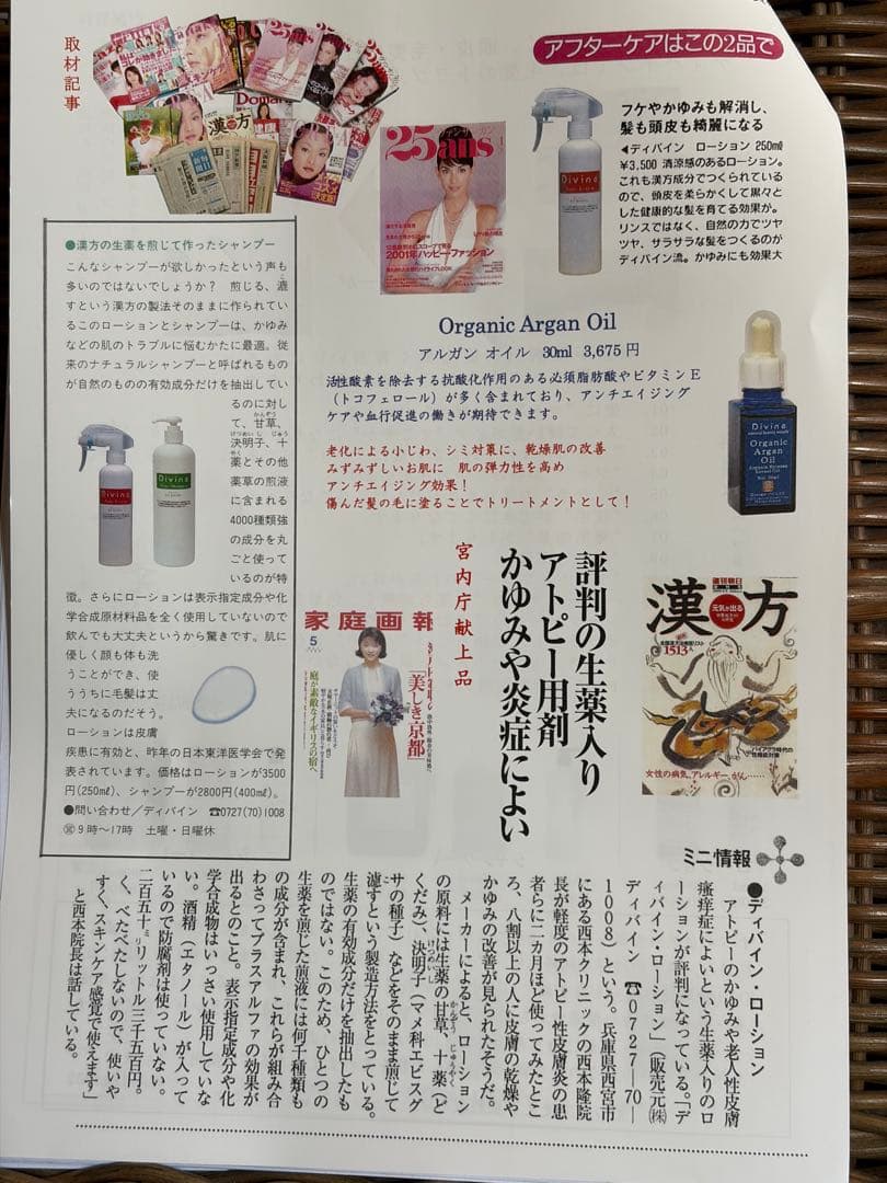 【宮内庁献上品】漢方ディバイン　シャンプー500ml・ローション300ml