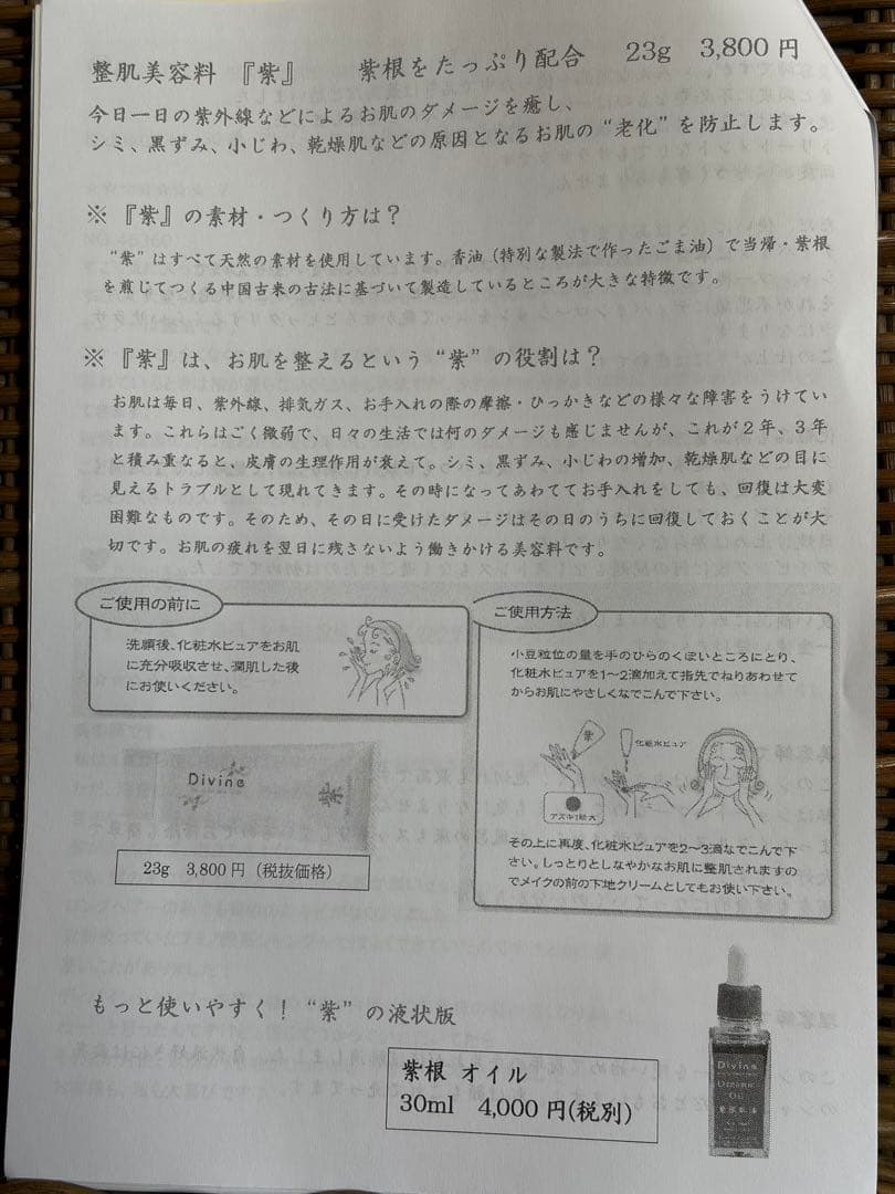 【宮内庁献上品】漢方ディバイン　シャンプー500ml・ローション300ml