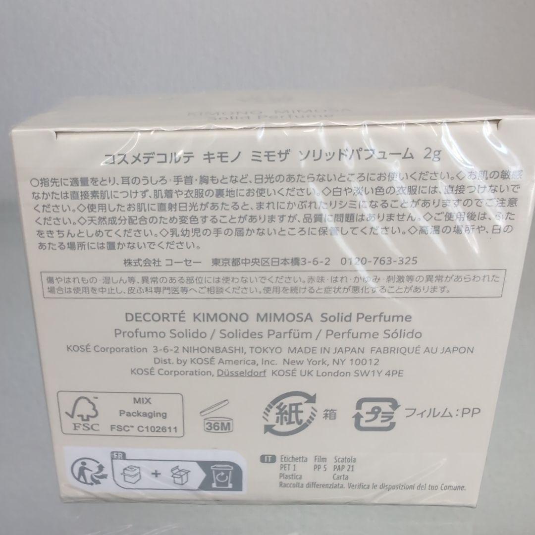 DECORTE キモノミモザ ソリッドパフューム 2g限定品