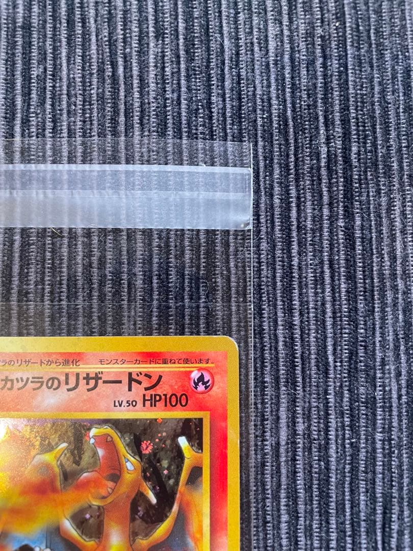 旧裏 カツラのリザードン キラ ポケモンカード ジムシリーズ
