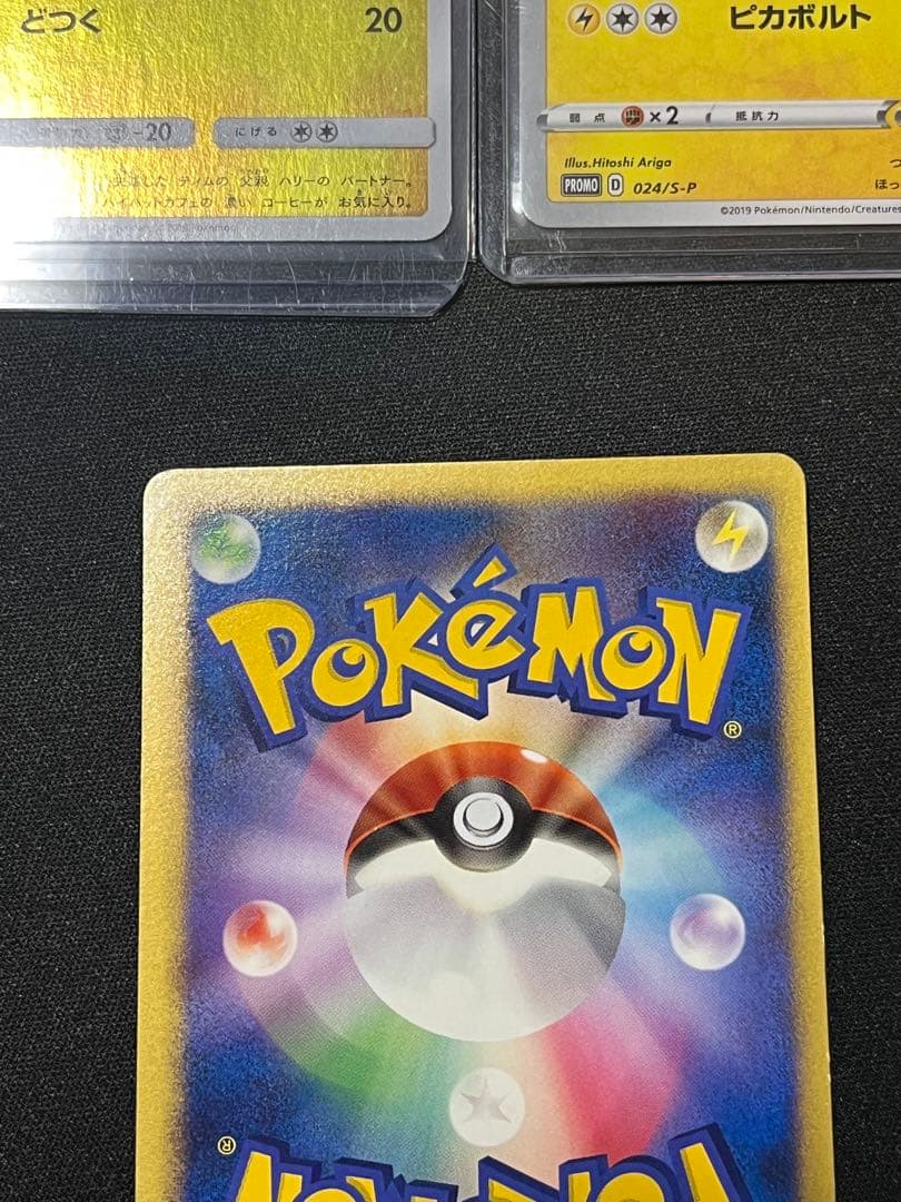 ポケモンカード　ピカチュウ　3枚　プロモカード