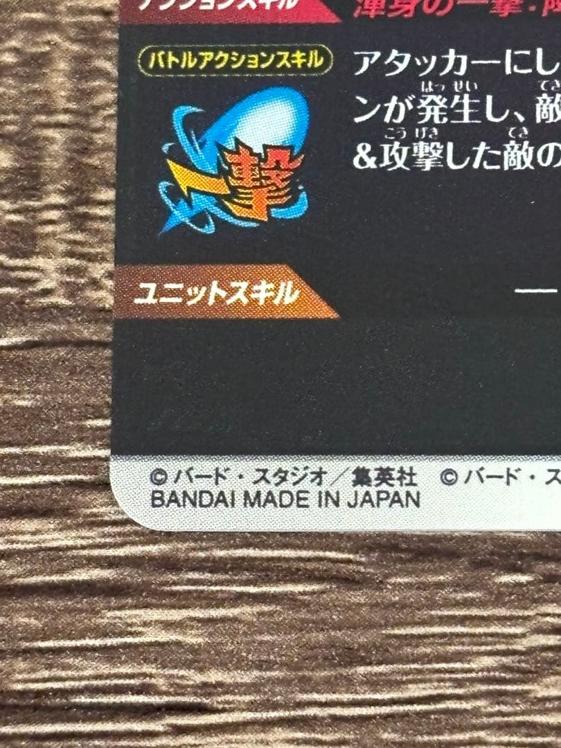 【完全美品】アドバンスパック APT-006 孫悟空