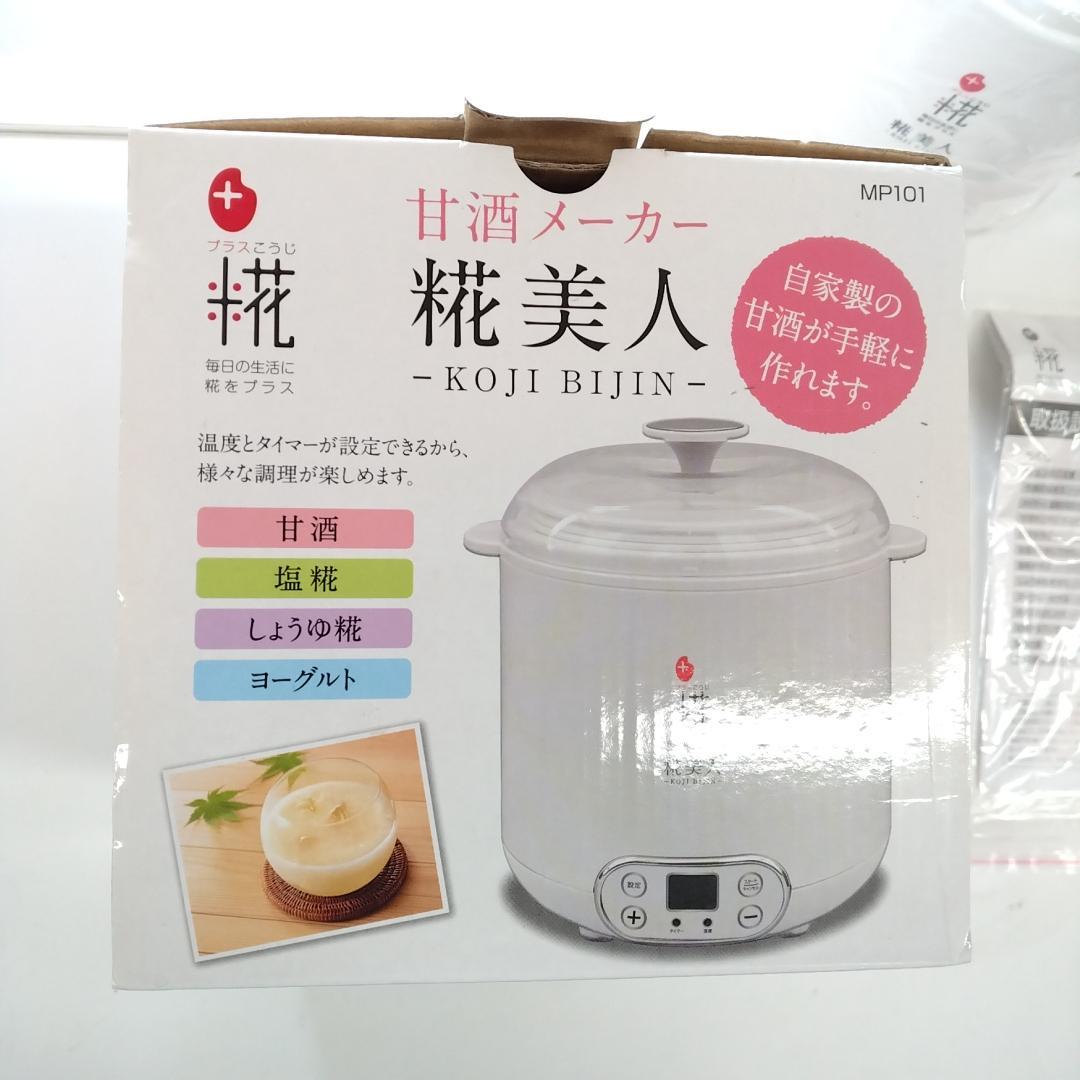 若《XNKEH》マルコメ　家庭用甘酒メーカー 糀美人