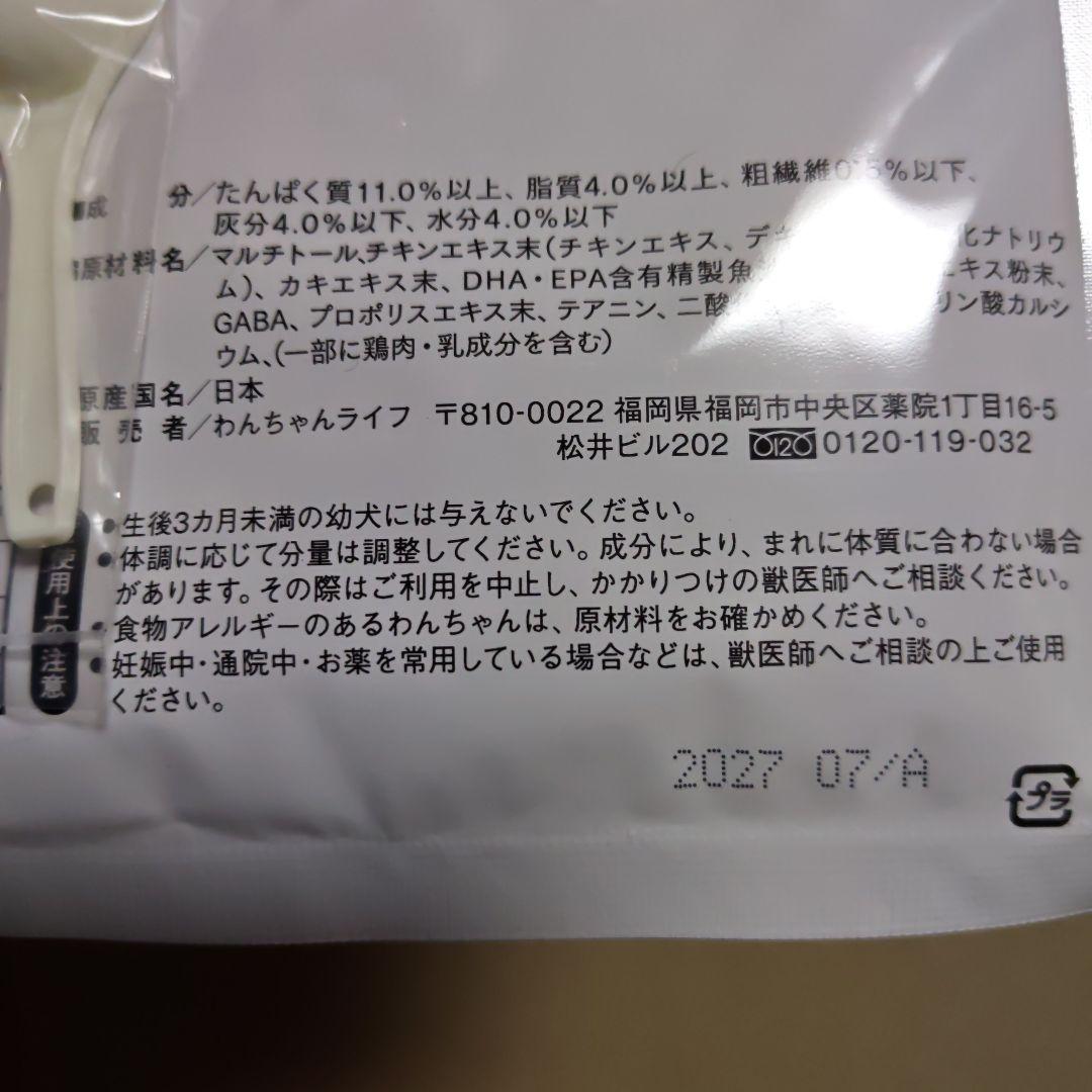 カームワン 犬用サプリメント 30g×2袋