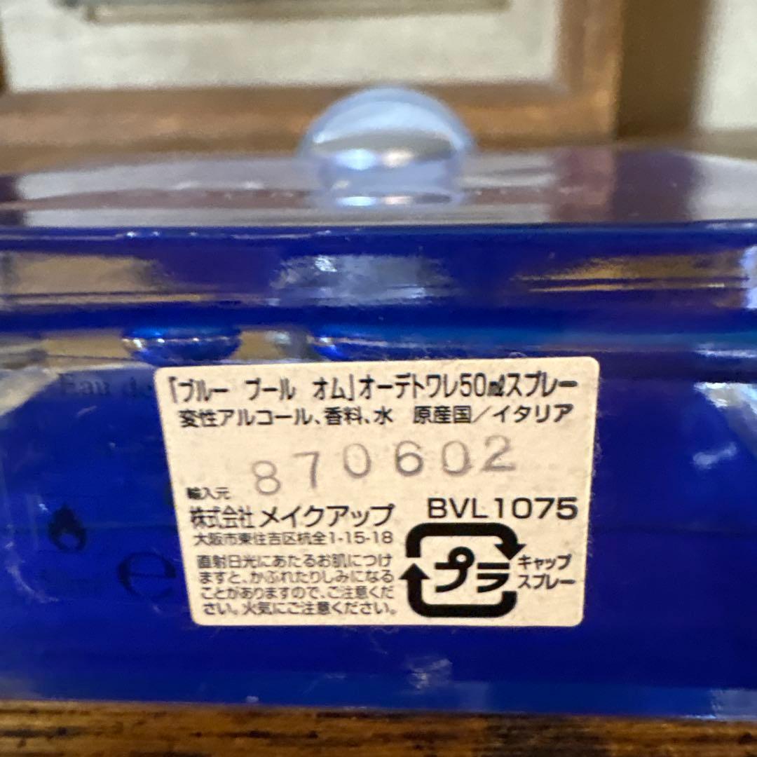 [新品]BVLGARI ブルガリブループールオム　オーデトワレ　50mlスプレー