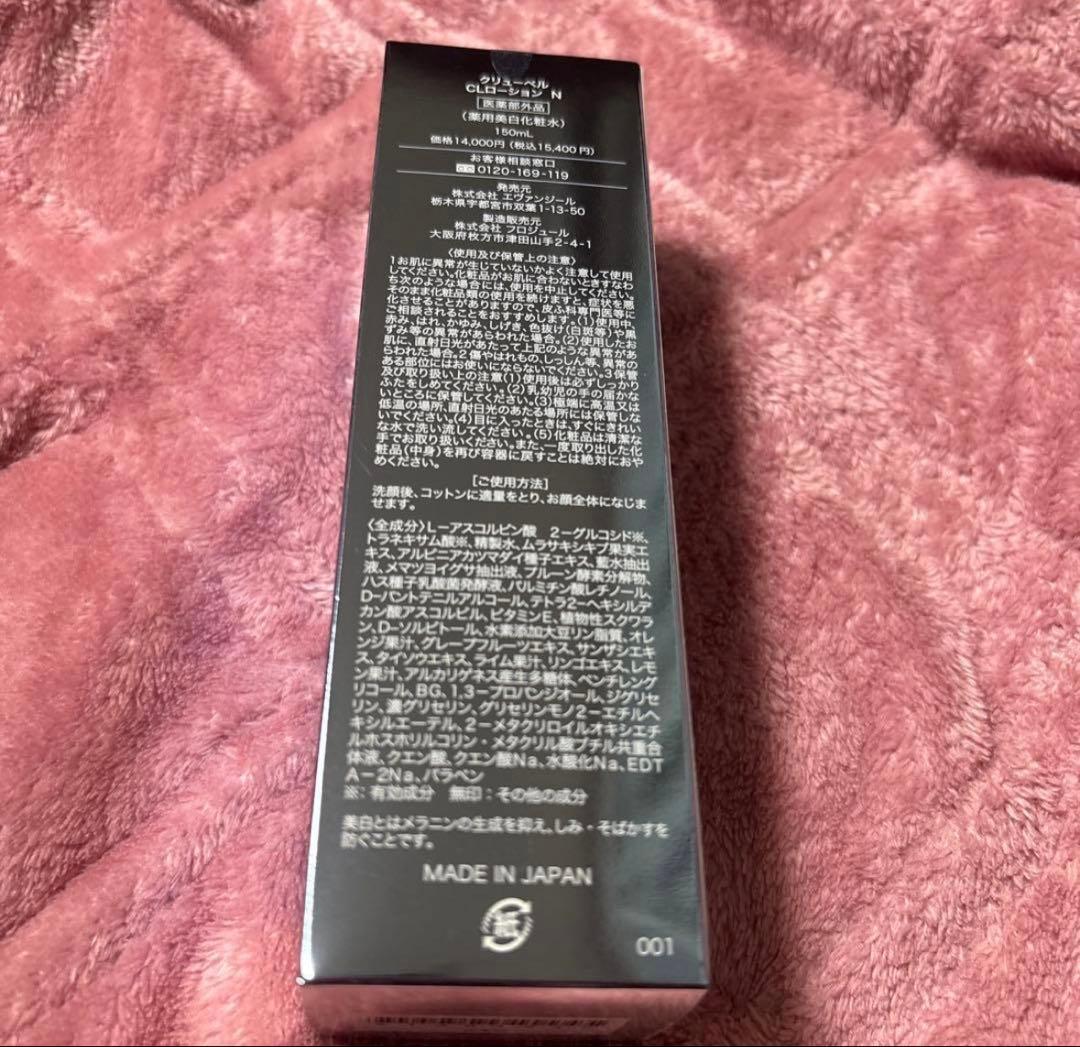 Culubell プレミアム CL ジェイエステ　化粧水トラネキサム酸配合