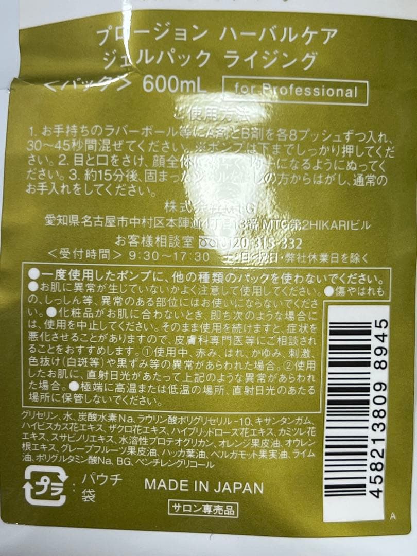 PLOSIONハーバルケアジェルパック　ライジングセット