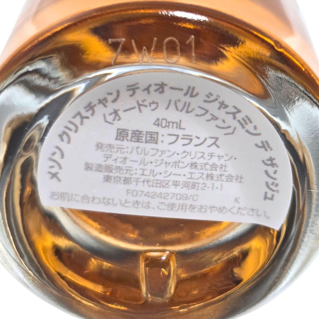 メゾン ディオール ジャスミン デ サンジュ オードパルファム EDP 40ml