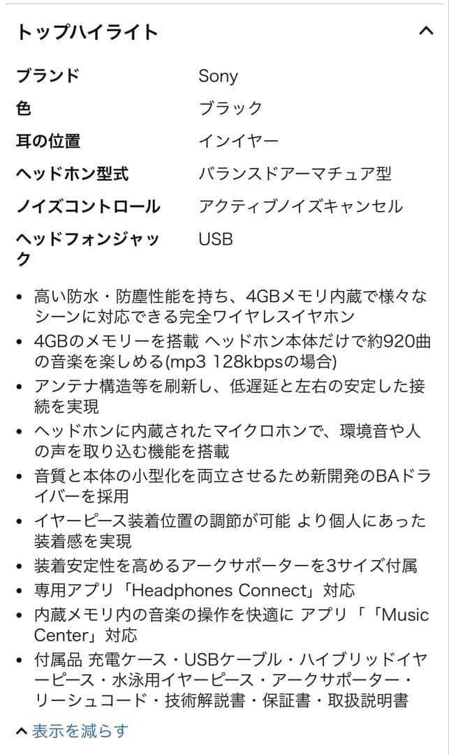 SONY ワイヤレスイヤホン　WF-SP900