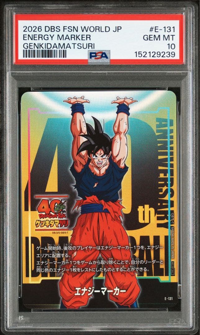 【連番】PSA10 ゲンキダマツリ 特典 エナジーマーカー