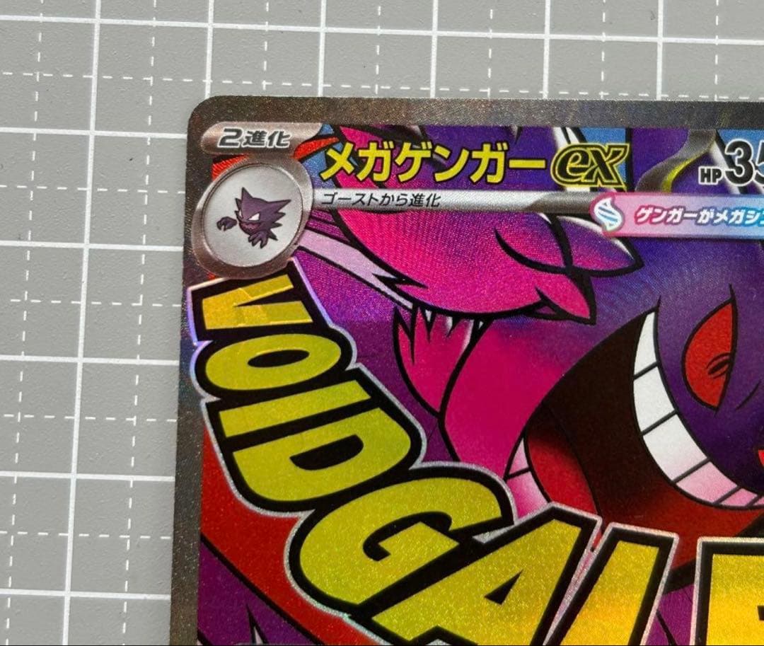 メガゲンガーex 350 HP ポケモンカード