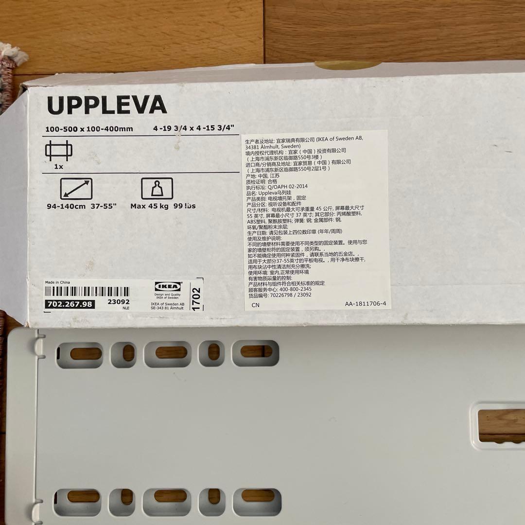 IKEA UPPLEVA ウップレーヴァ テレビ用ウォールブラケット