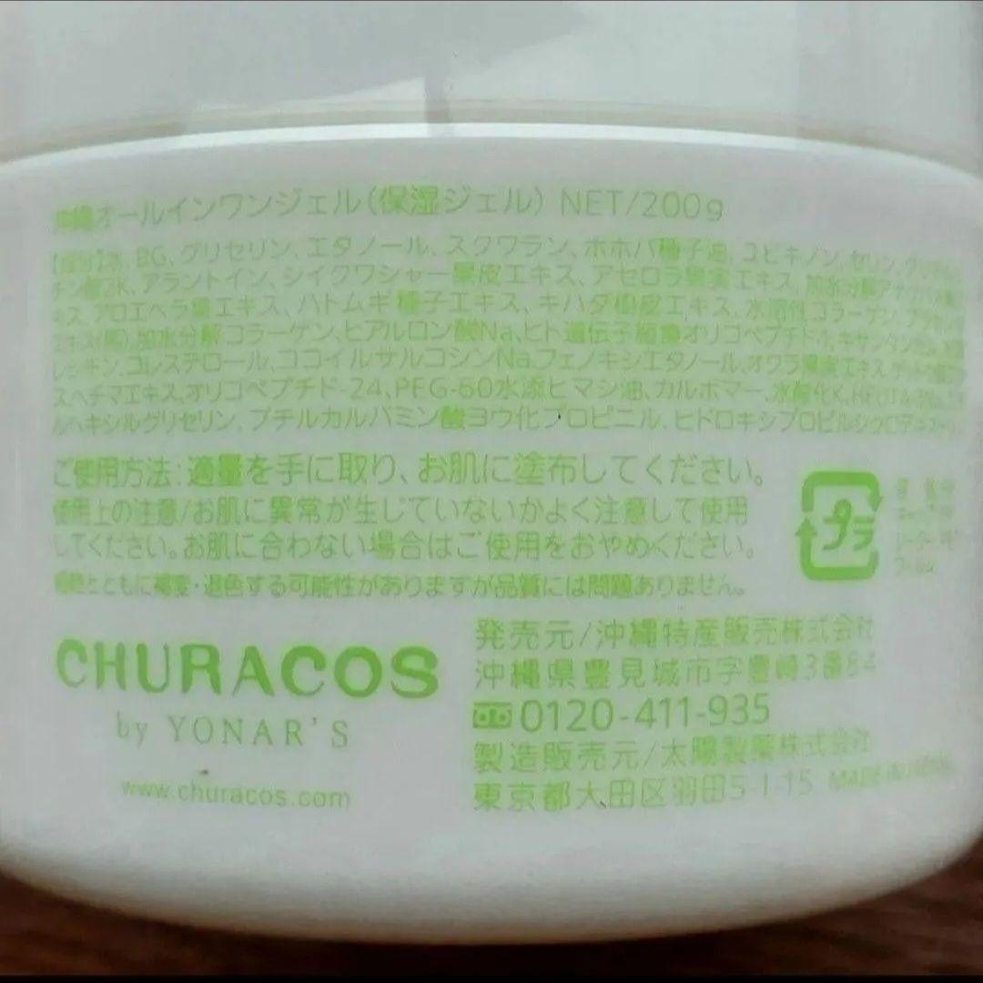 CHURACOS　チュラコス　わらびはだ　大容量 200g