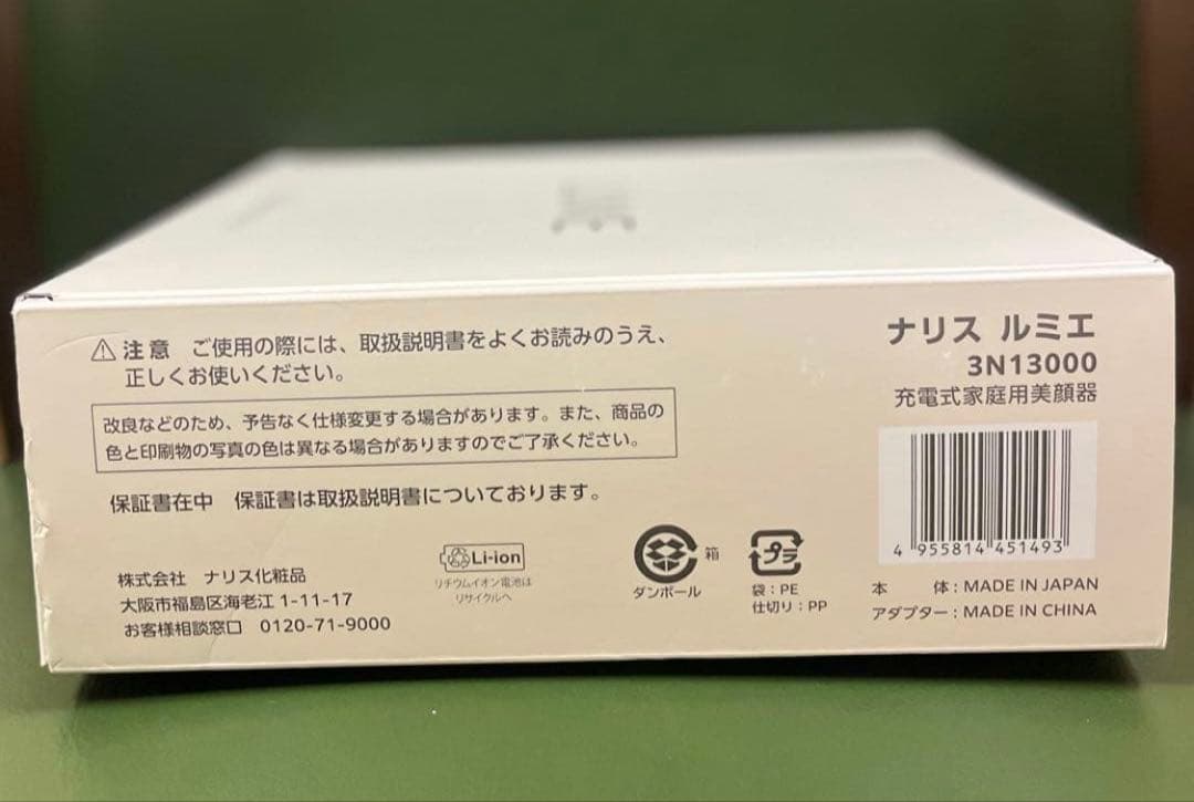 【新品未使用】ナリスLUMIEルミエ美顔器 3N13000EMS搭載日本製正規品