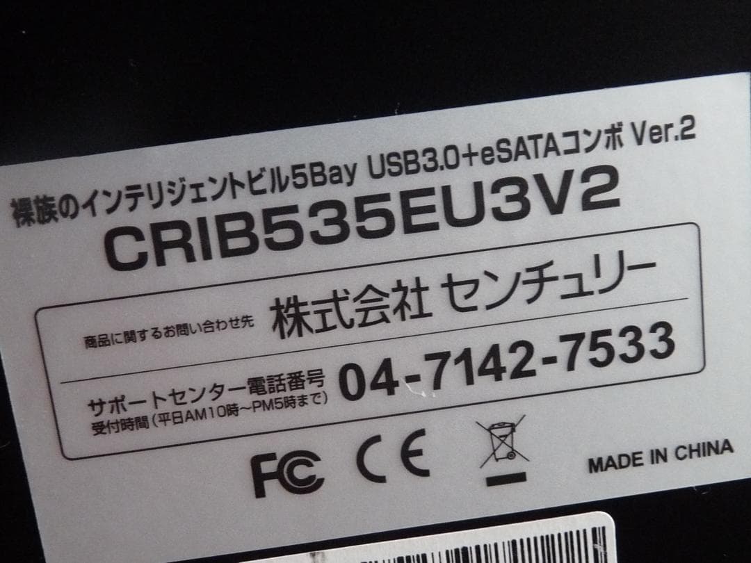 センチュリー CRIB535EU3V2 裸族のインテリジャントビル 5BAY