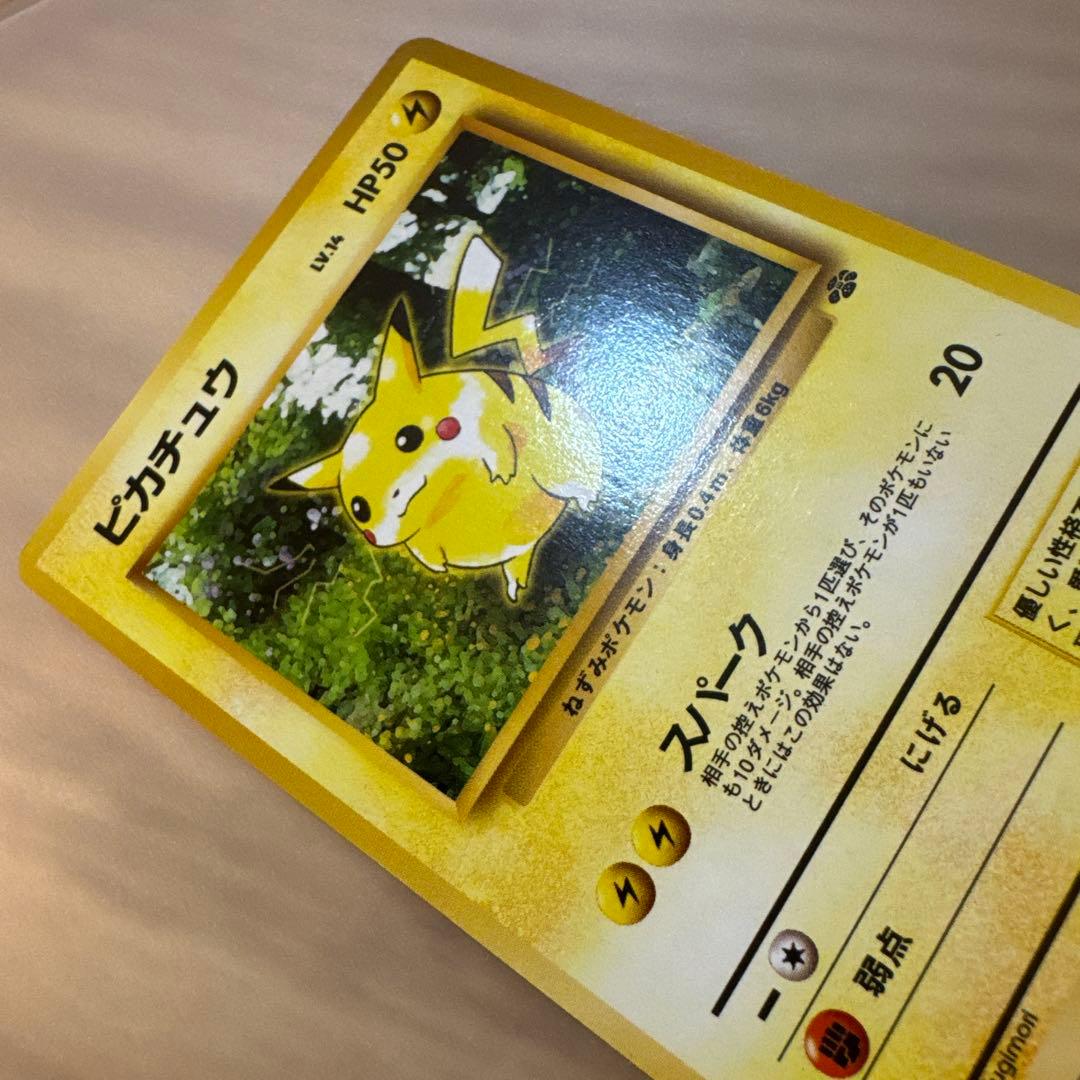 ポケモンカード旧裏　ピカチュウ　ジャングル　【5838