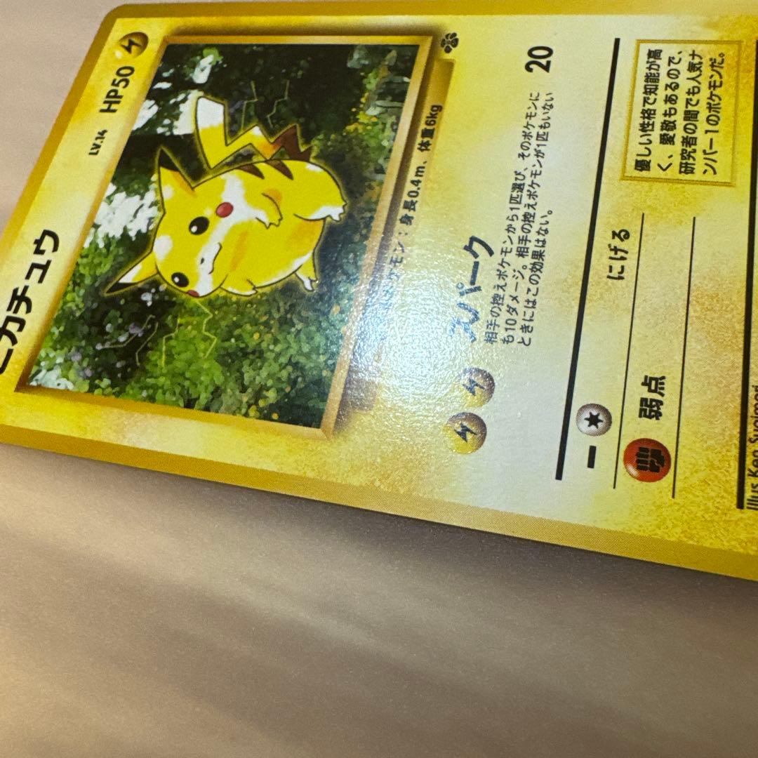 ポケモンカード旧裏　ピカチュウ　ジャングル　【5838