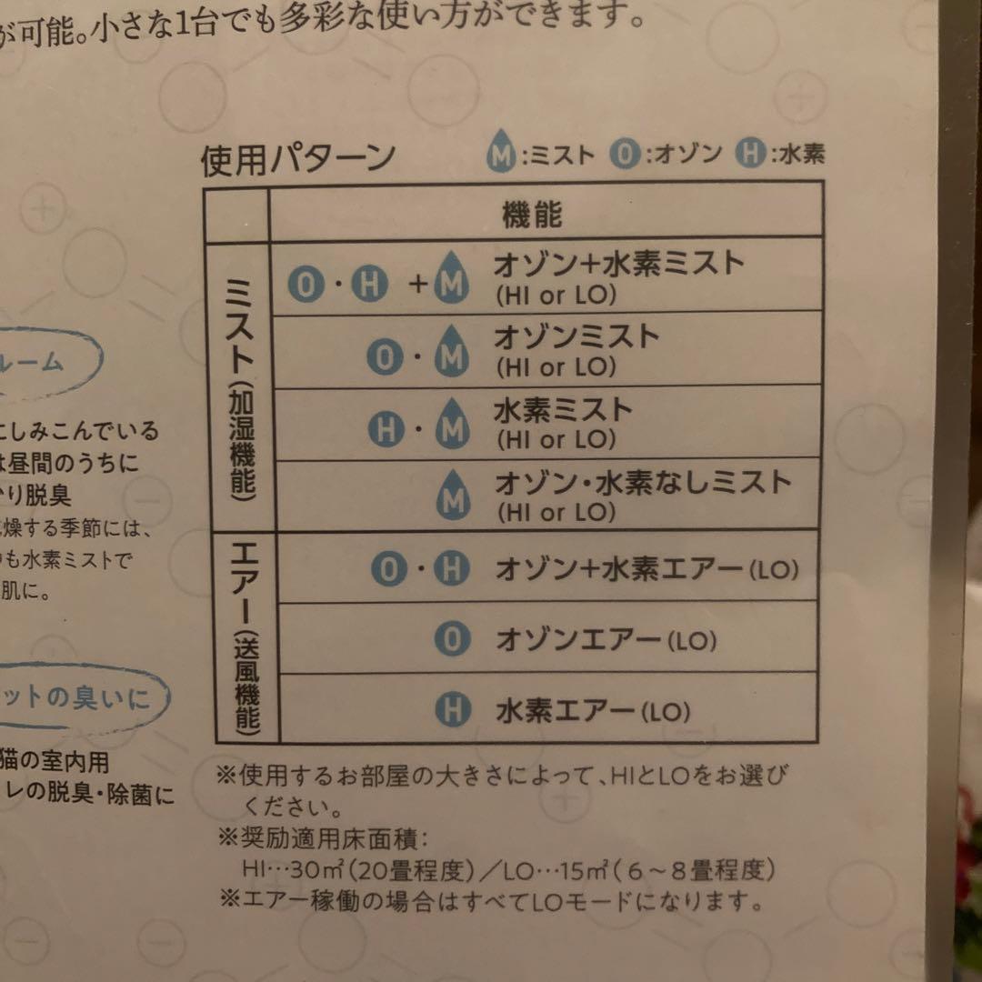 AIRZEE エアジー　水素オゾン生成機能付加湿器・空気清浄機