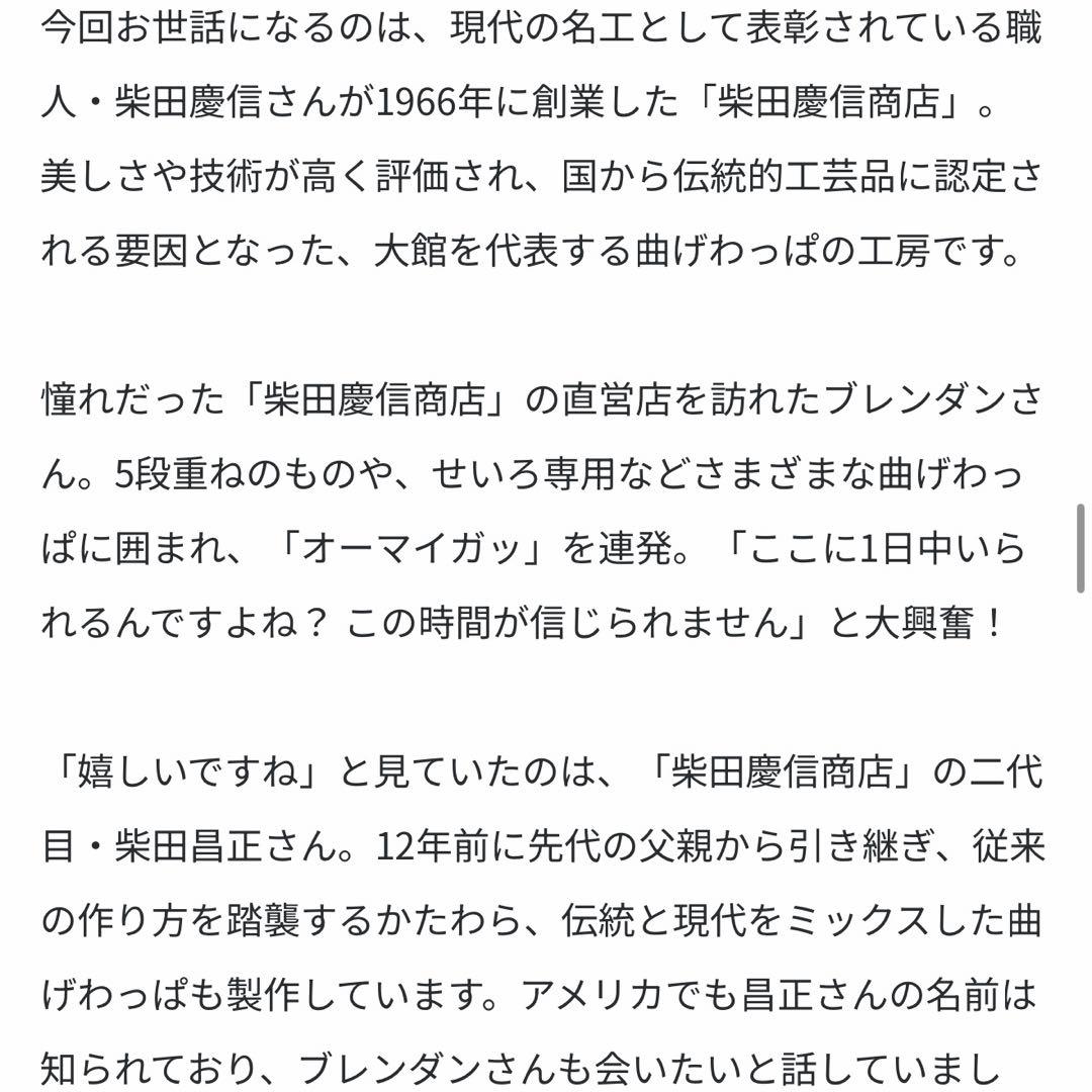 柴田慶信　白木　きこり弁当箱　曲げわっぱ 新品　貴重　Youは何しに日本へ？