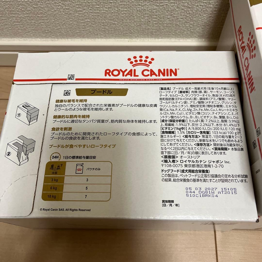 ロイヤルカナン　プードル　ローフタイプ