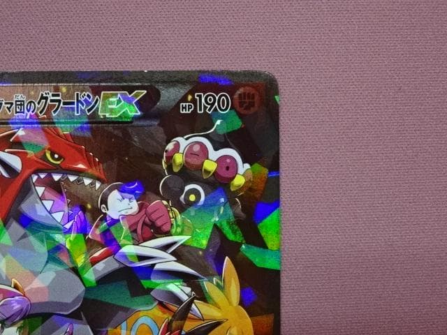ポケカ マグマ団のグラードンEX RR 1ED 45-MA0222-05C