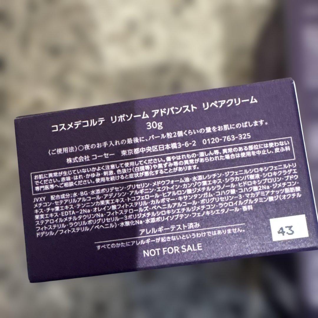 〈新品〉コスメデコルテ　クリーム　　リポソーム　美容液