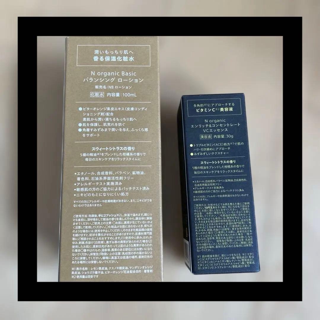 N organic バランシングローション & ビタミンエッセンス セット