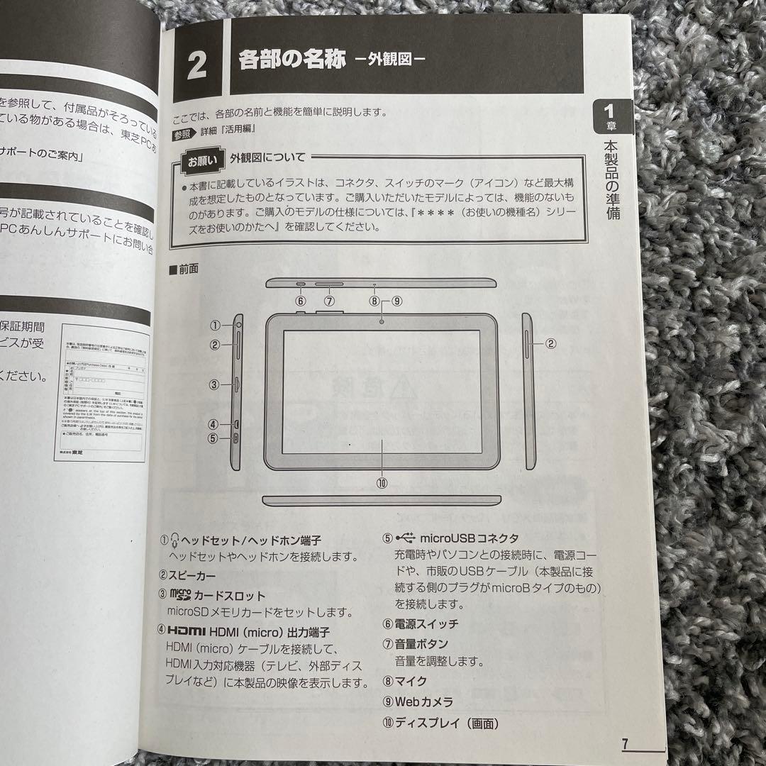 TOSHIBA ストレート型タブレット