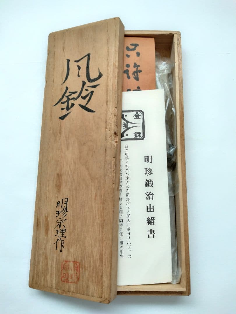 52代明珍宗理作 火箸風鈴　明珍鍛冶由緒書