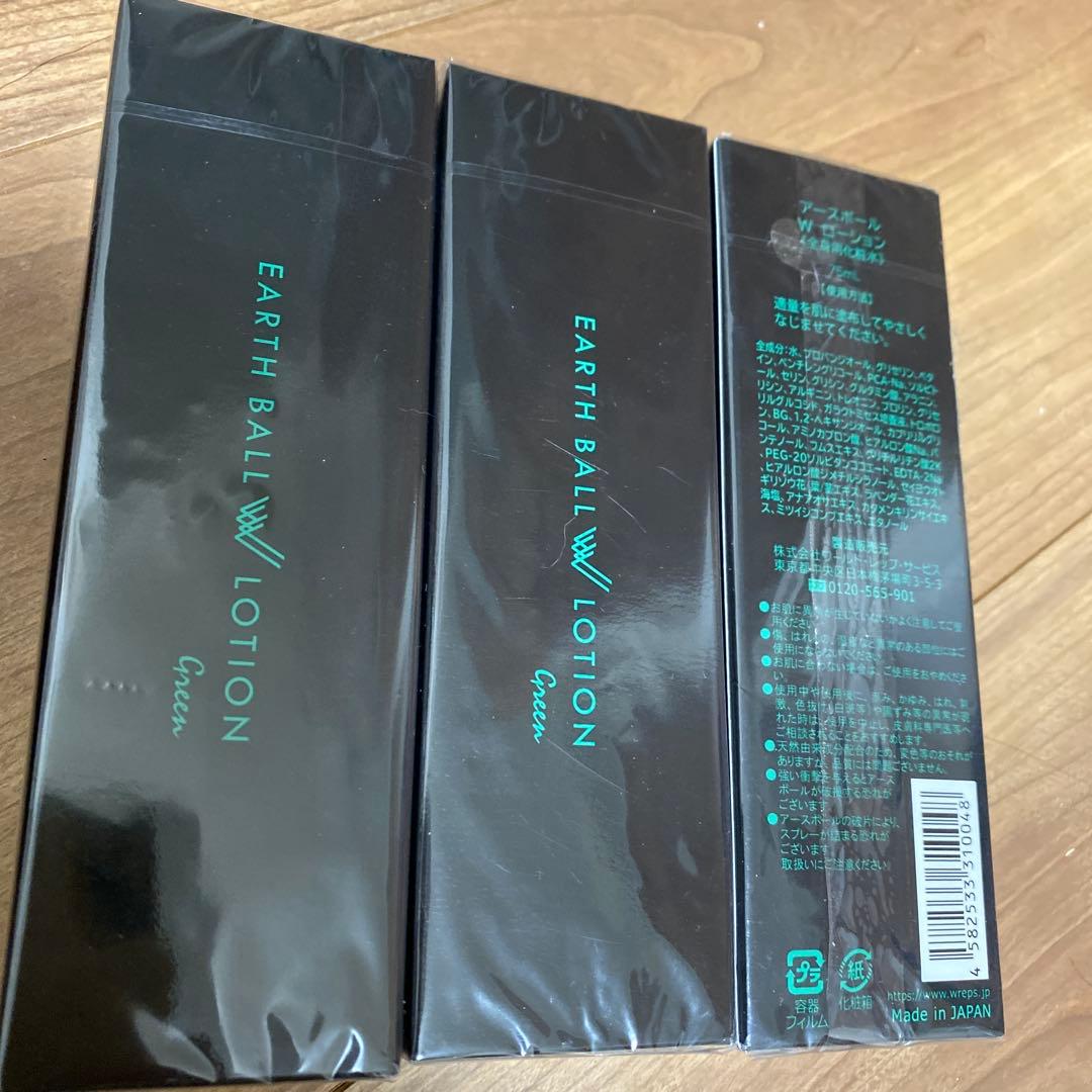 ワールドレップサービス　EARTH BALL LOTION Green 3本