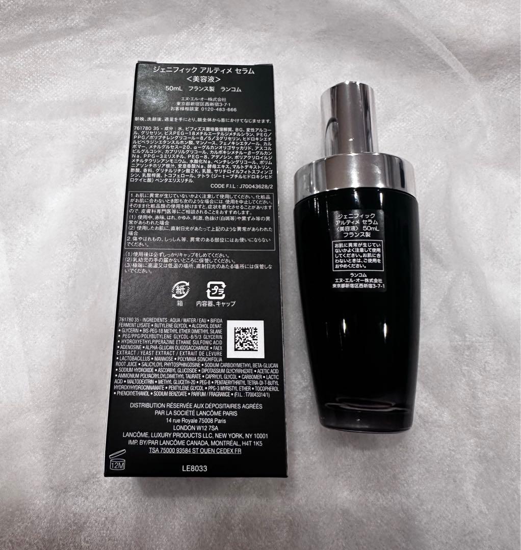Mei様　ランコム　美容液　ジェニフィック アルティメ セラム　50ml