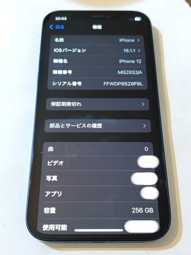 【早い者勝ち‼️】iPhone 12 128gb本体 美品