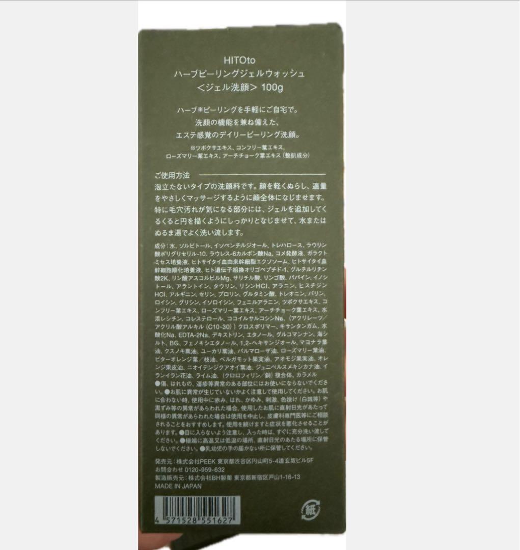 HITO ハーブピーリングウォッシュ 100g 4本セット