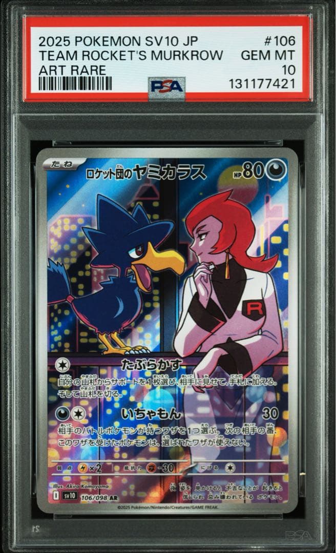 PSA10★ ロケット団のヤミカラス 106/098 AR ポケモンカード