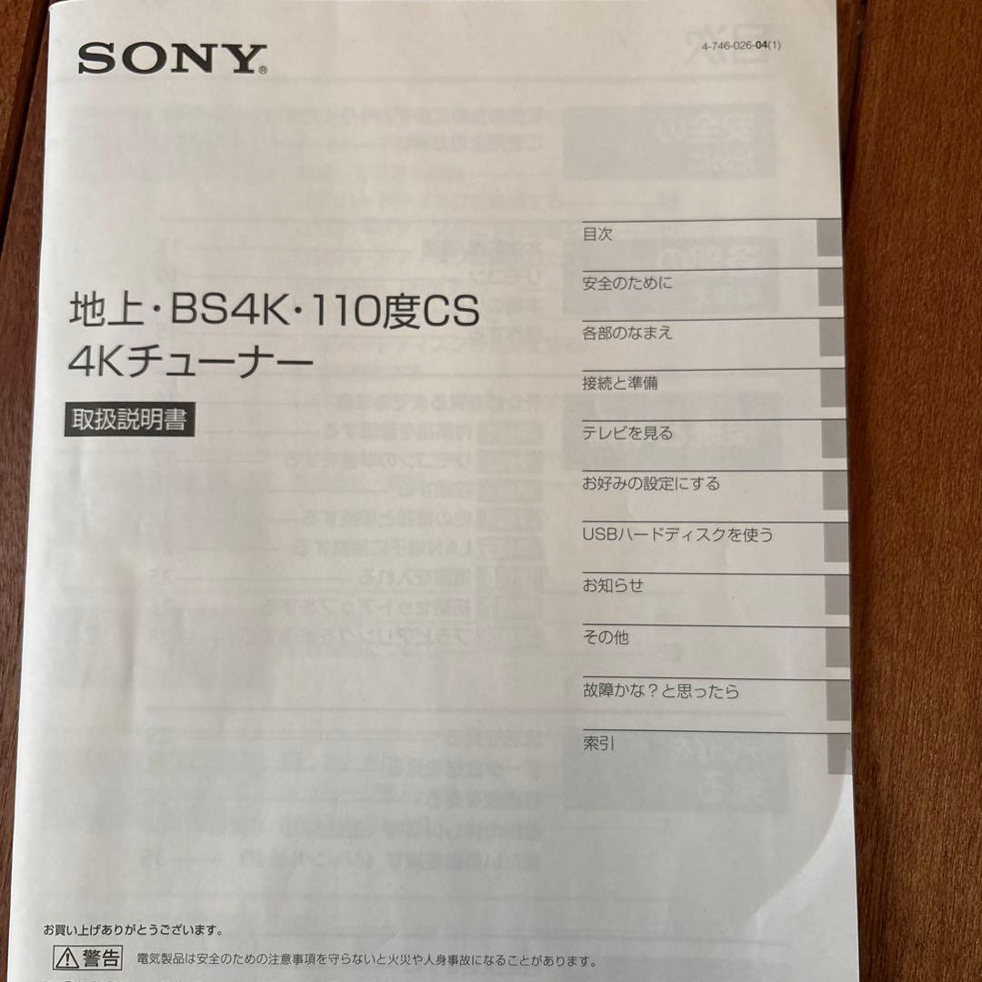 美品ソニー 4Kチューナー BS/CS4K 地上デジタルテレビ DST-SHV1