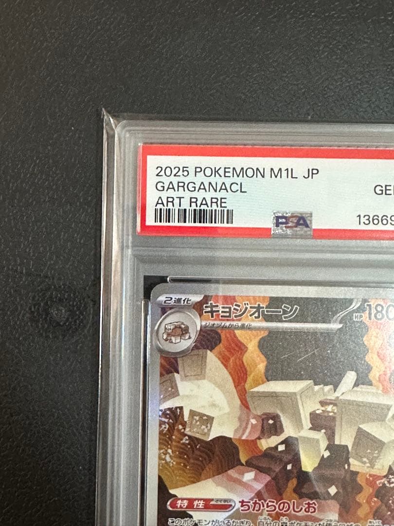 ポケモンカード　キョジオーン　AR PSA10