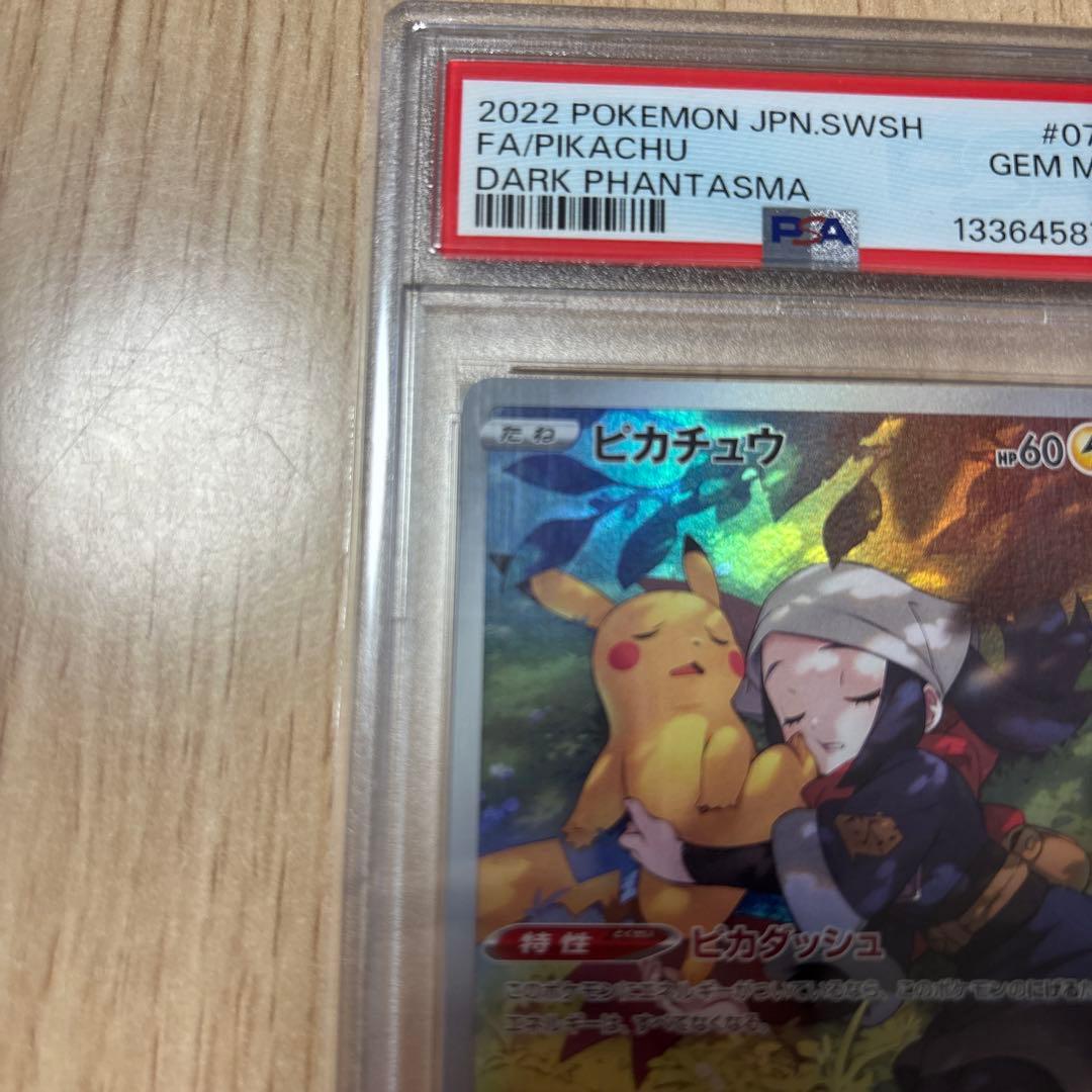 【PSA10】 ピカチュウ CHR ダークファンタズマ s10a 073/071