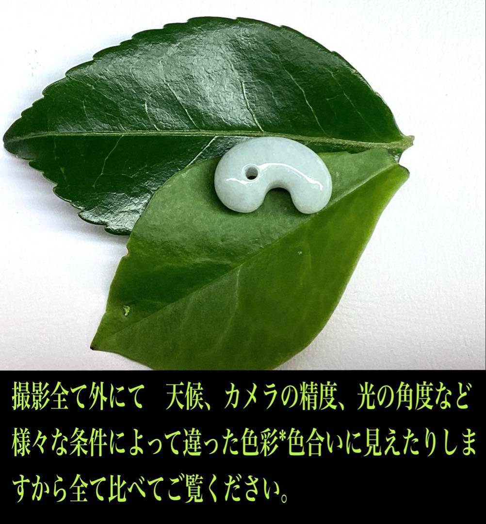 ✳味身良好‼️ アイスジェイド　氷‼️ 糸魚川翡翠勾玉高品質　鑑定機関
