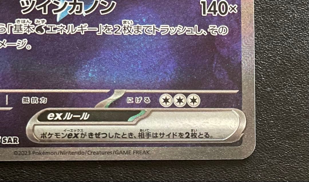 ポケモンカード カメックスex SAR