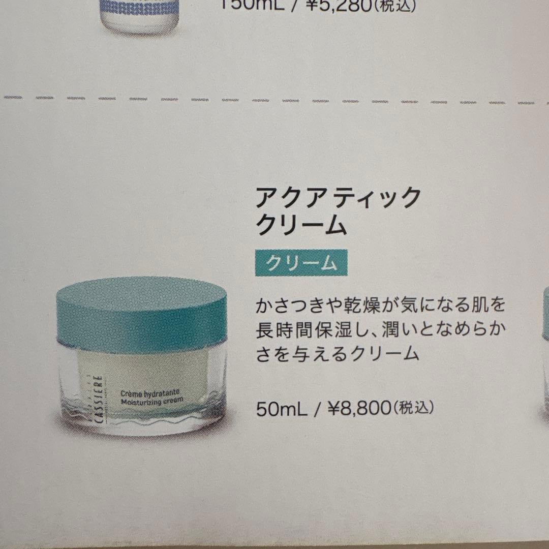 BERNARD CASSIERE アクアティッククリーム 50ml